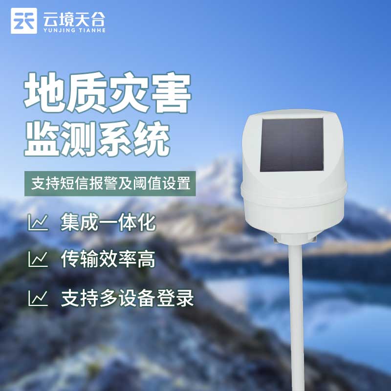 地質(zhì)災(zāi)害監(jiān)測儀器介紹