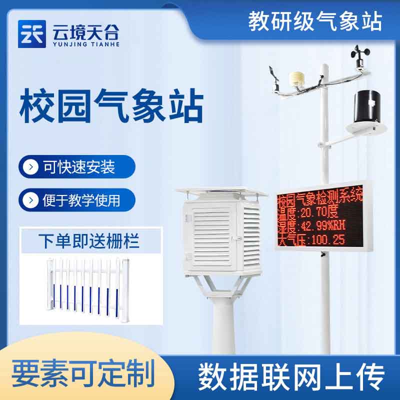 校園自動氣象站設(shè)計(jì)方案