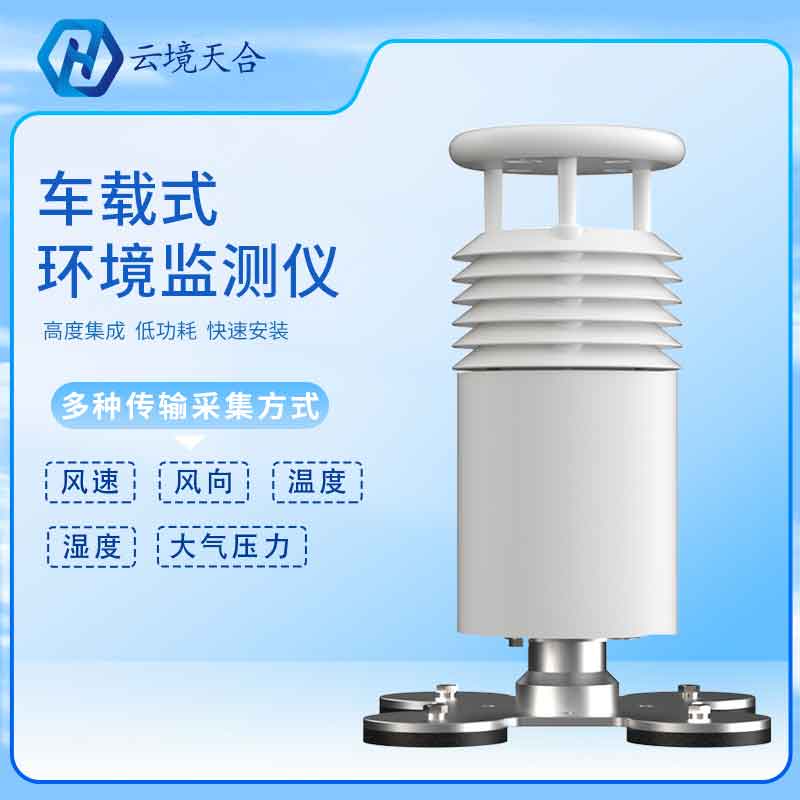 車載五要素氣象站產(chǎn)品簡介