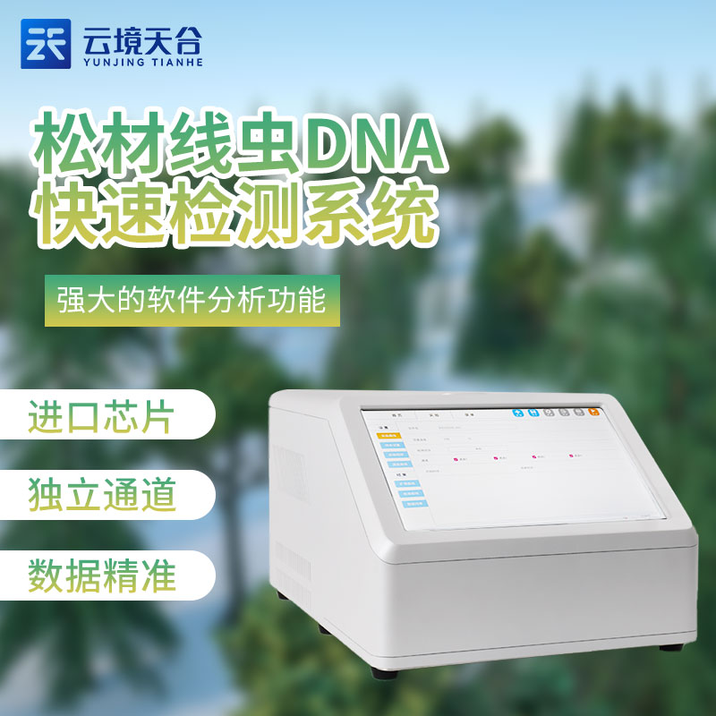 松材線蟲(chóng)檢測(cè)儀TH-P480XC簡(jiǎn)述
