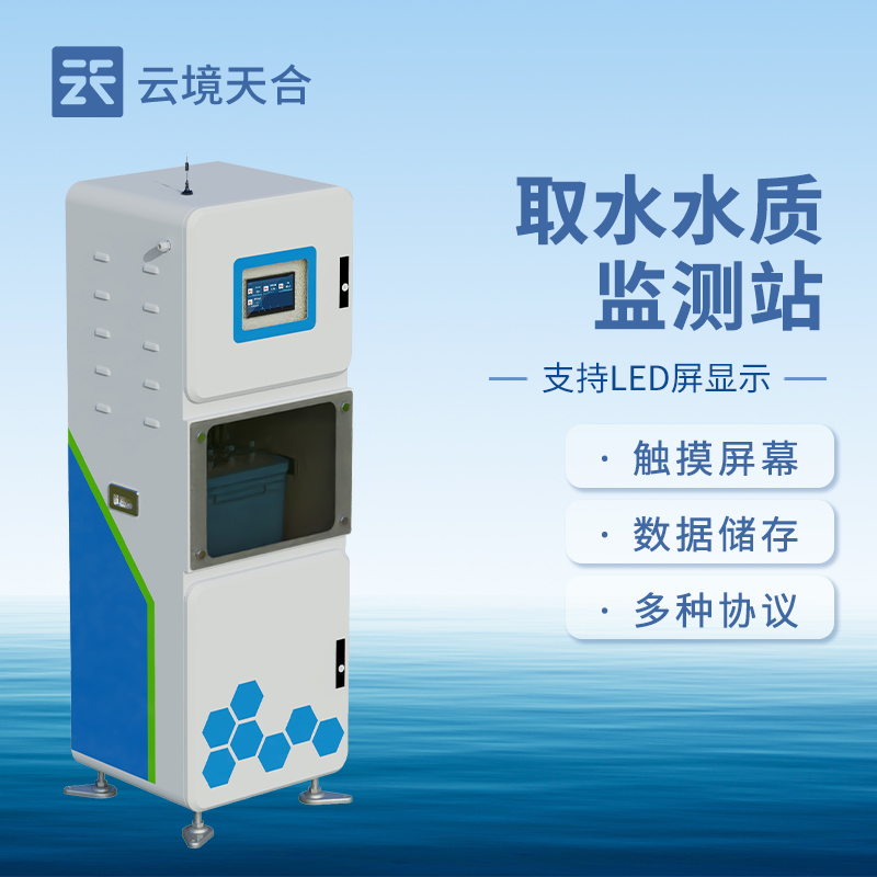 自來(lái)水水質(zhì)監(jiān)測(cè)站監(jiān)測(cè)參數(shù)和范圍