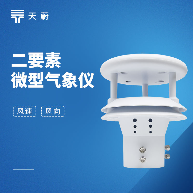 風速風向儀
