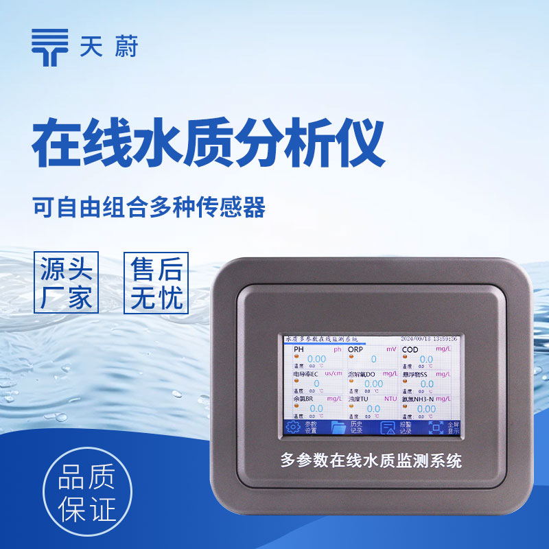 工業(yè)在線電導(dǎo)率儀：反映水體離子含量及環(huán)境穩(wěn)定性
