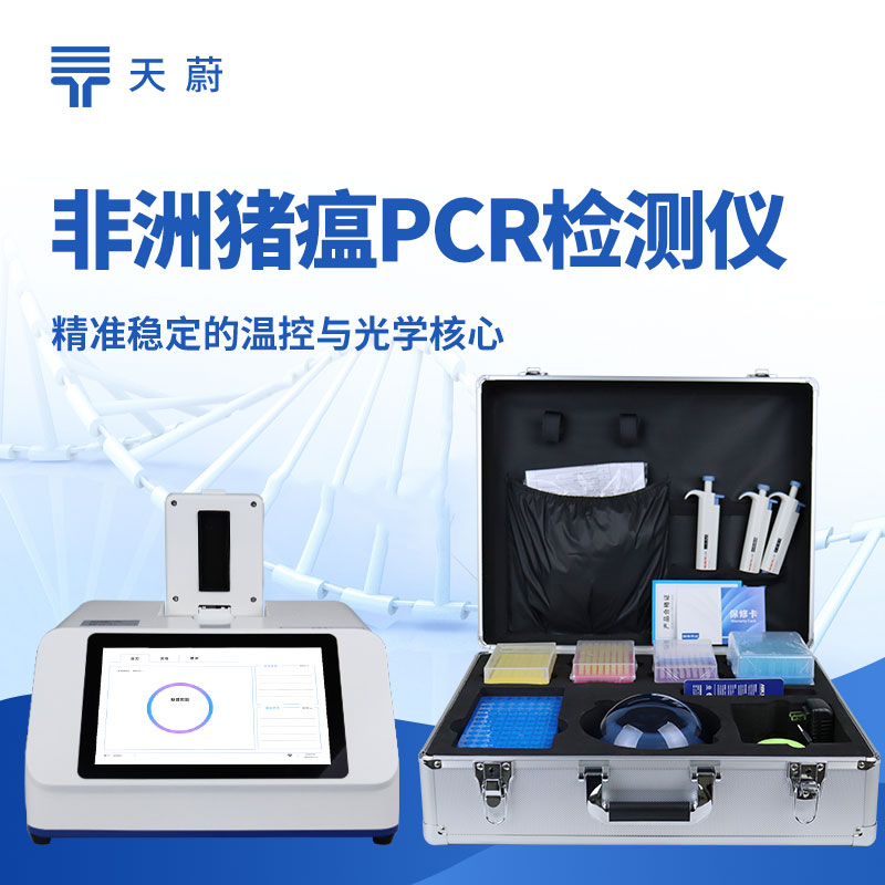 非洲豬瘟檢測儀多場景應(yīng)用：從養(yǎng)殖場到屠宰場