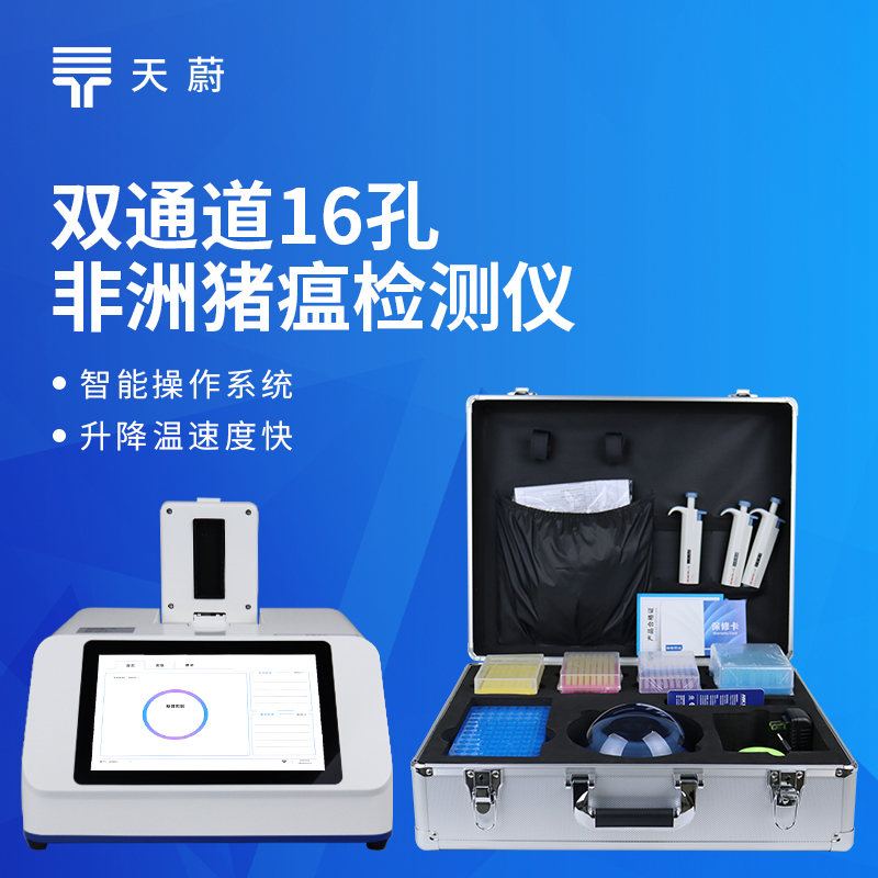 非洲豬瘟檢測儀怎么選？多場景適配的TW-ZW216太實用了