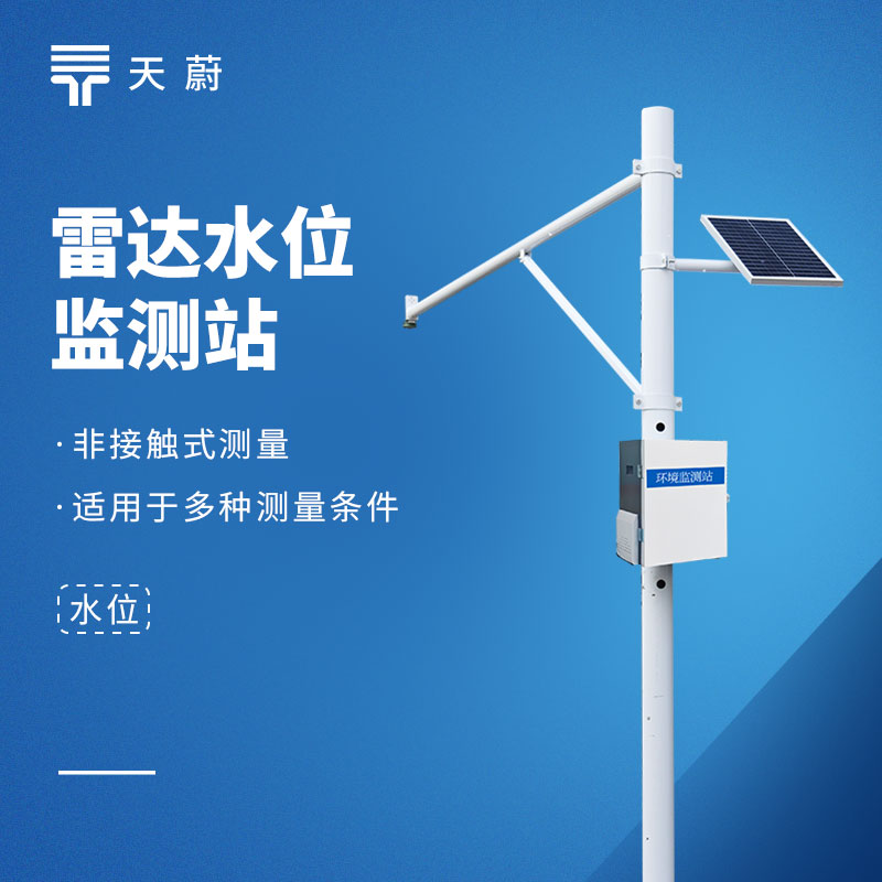 雷達水位監測站哪家強？主流品牌對比，河道/水庫監測優選機型