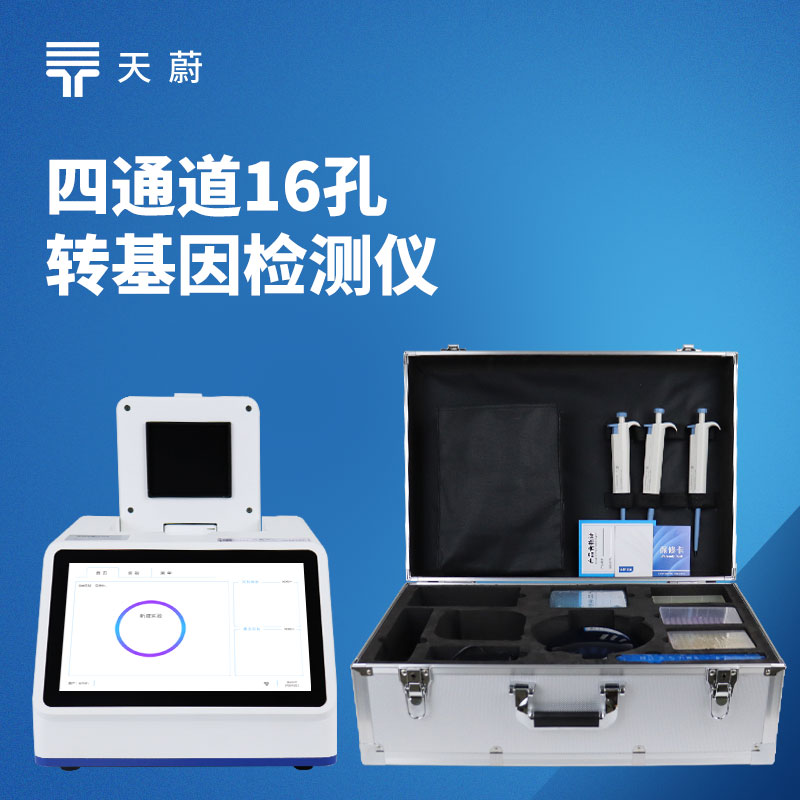 轉基因檢測儀優質品牌推薦：TW-YX416農產品安全檢測設備