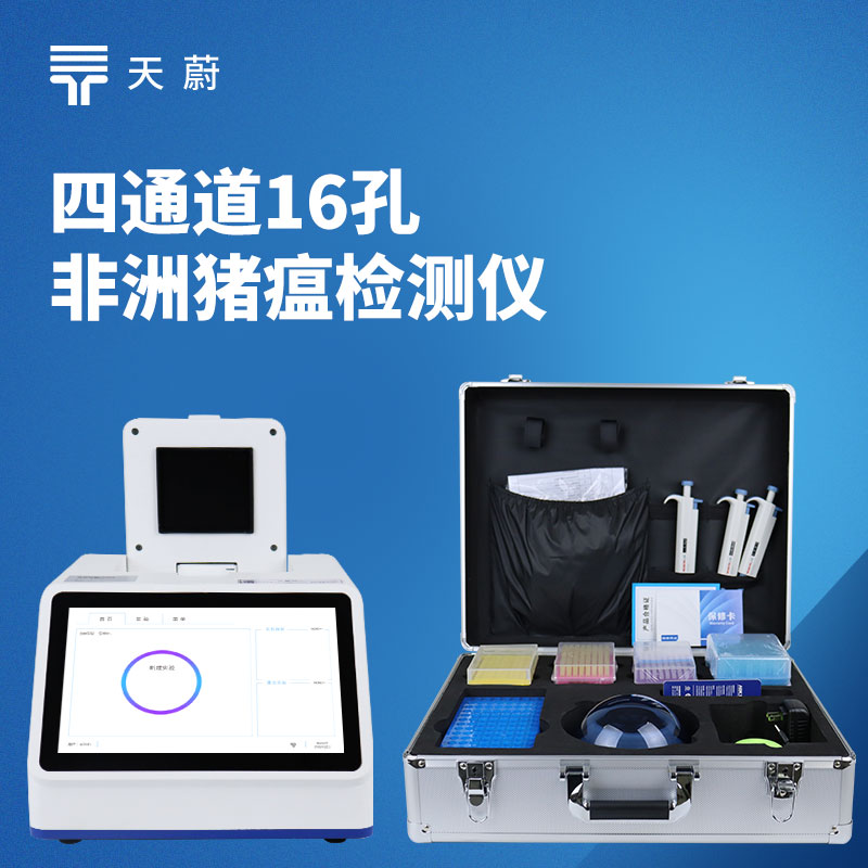 熒光定量非洲豬瘟PCR檢測儀：TW-ZW系列，畜牧疫病快速篩查設備選型